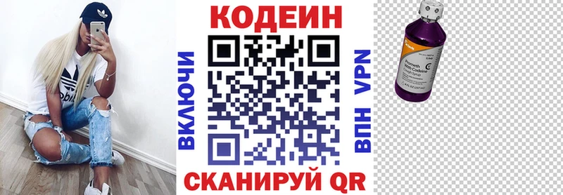 Кодеин Purple Drank  Купить  Талдом 